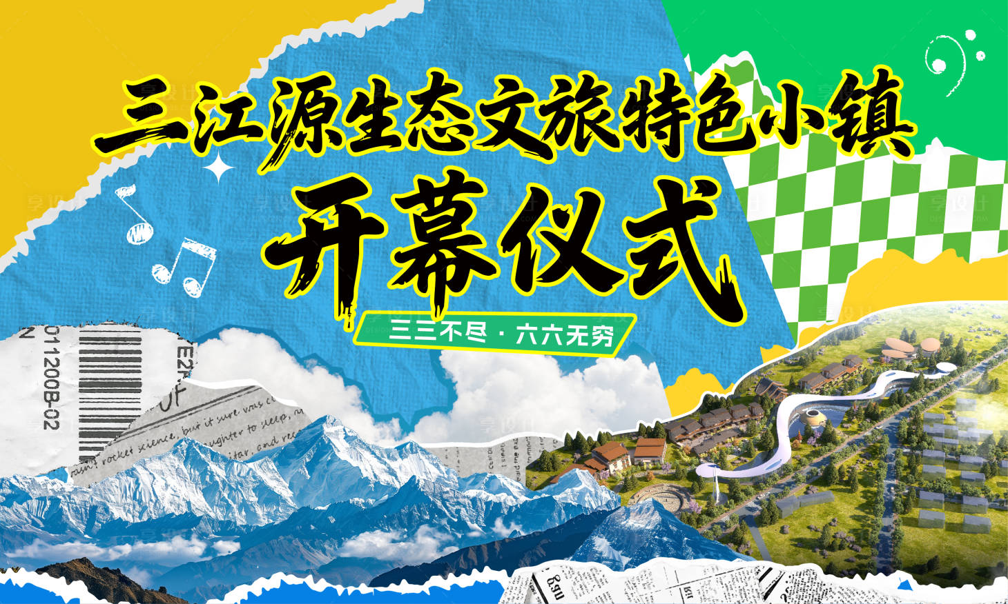 源文件下载【享设计】搜索编号：21480035252364968【开幕仪式主画面】