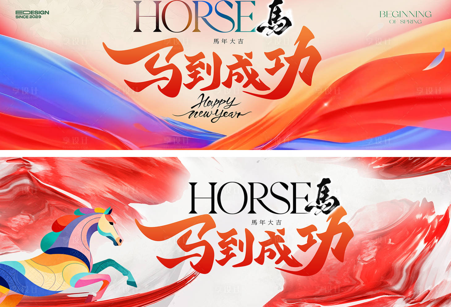 源文件下载【享设计】搜索编号：34600035242921112【马年晚会】
