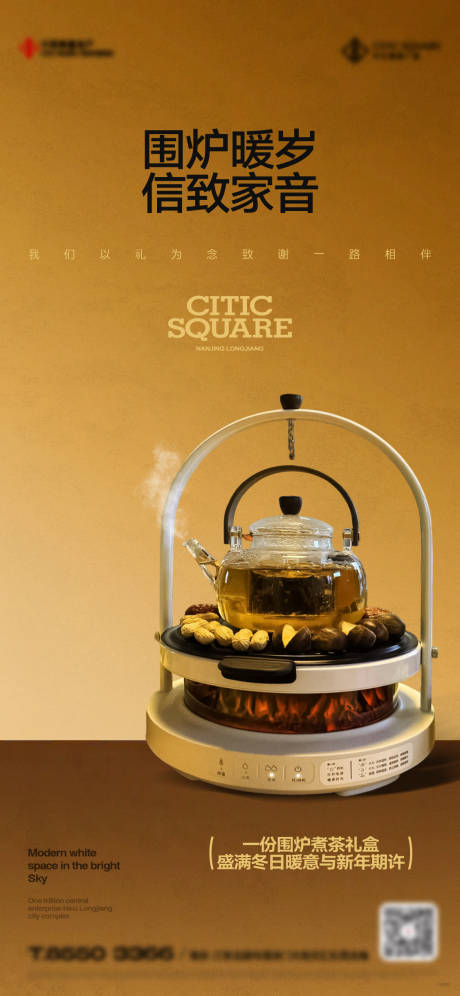 源文件下载【享设计】搜索编号：25240034901273606【地产围炉煮茶活动刷屏】