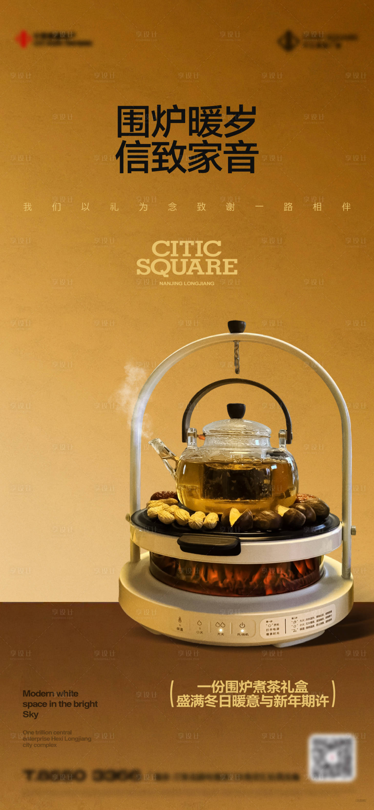 源文件下载【享设计】搜索编号：25240034901273606【地产围炉煮茶活动刷屏】