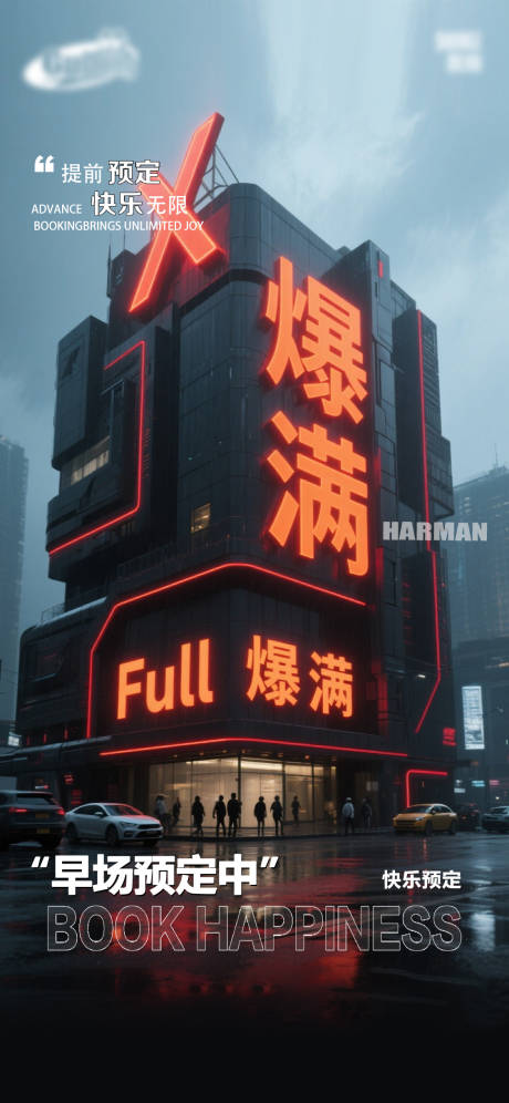 源文件下载【享设计】搜索编号：16260035299861114【酒吧日常宣传创意海报】