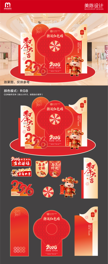 源文件下载【享设计】搜索编号：72890034910213962【新年氛围美陈】
