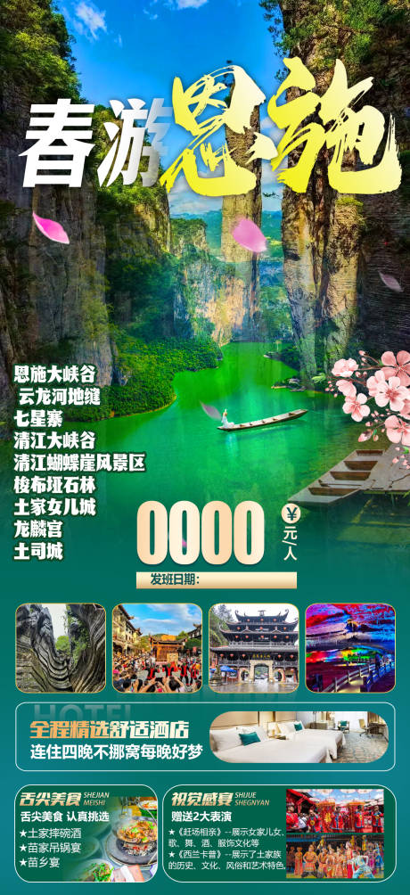 源文件下载【享设计】搜索编号：53660035067663737【恩施云龙河旅游海报】