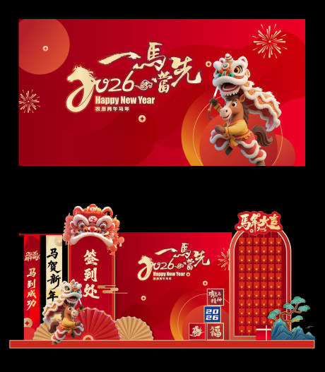 源文件下载【享设计】搜索编号：44610035294889273【新年年会】
