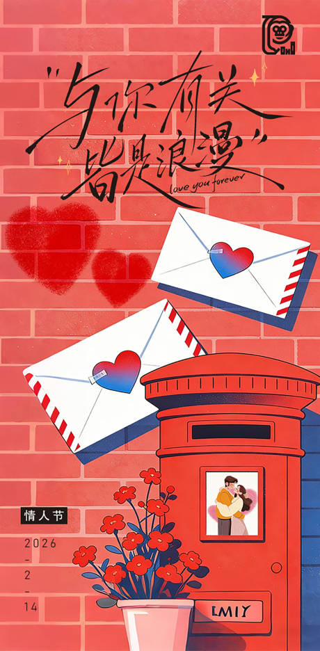 源文件下载【享设计】搜索编号：27900035089475268【情人节节日海报】