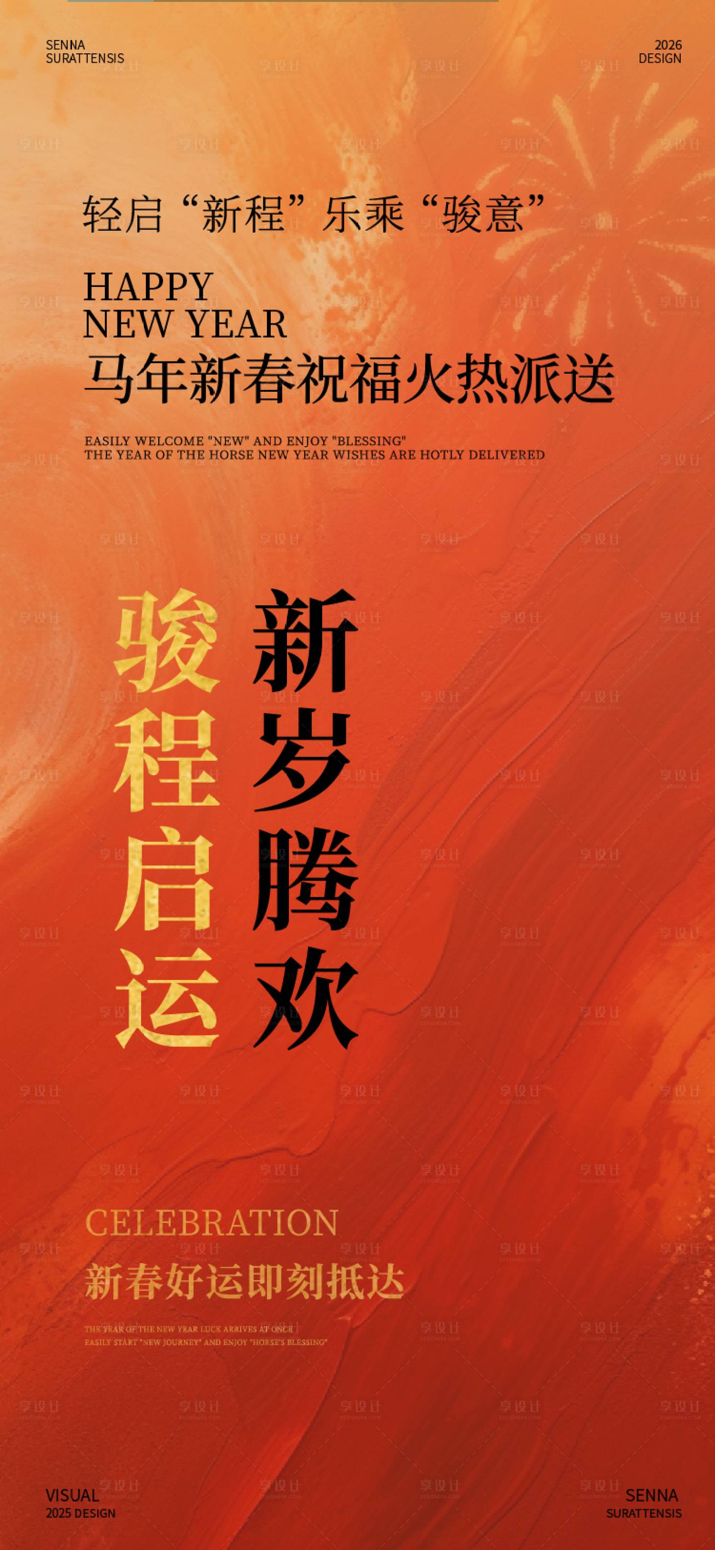 源文件下载【享设计】搜索编号：94050035028104002【马年新岁欢腾海报】