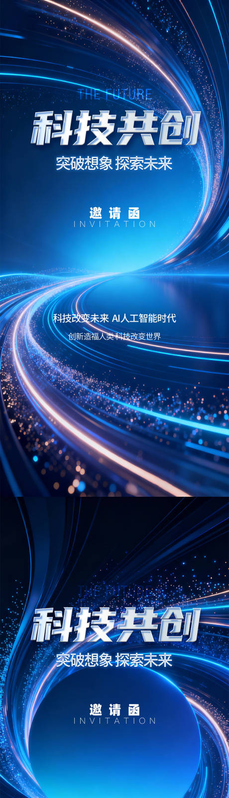 源文件下载【享设计】搜索编号：62880035107065106【科技展览会主形象】