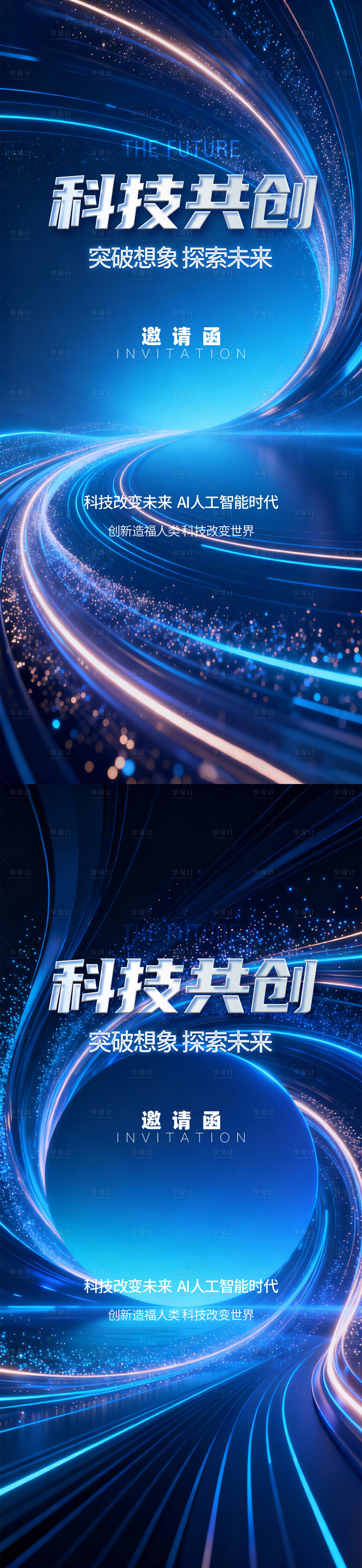源文件下载【享设计】搜索编号：62880035107065106【科技展览会主形象】