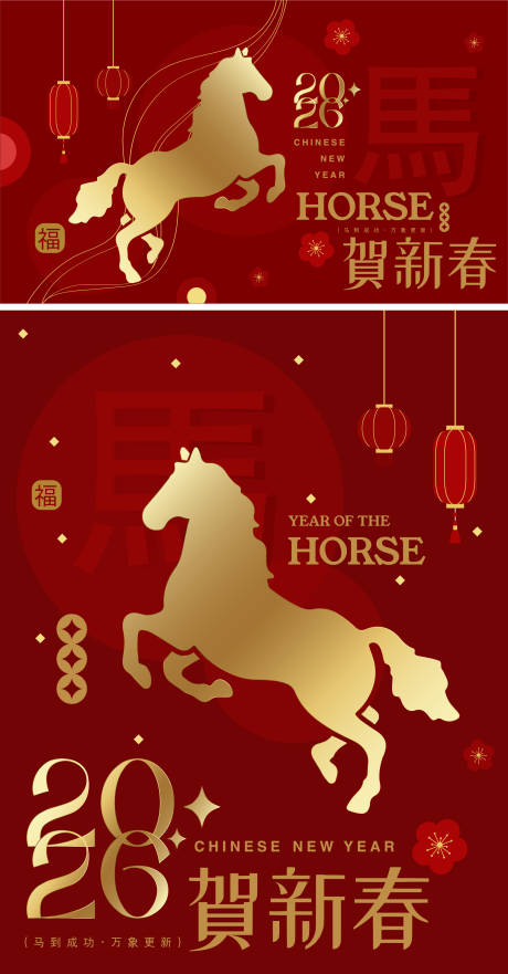 源文件下载【享设计】搜索编号：47620034919018842【2026马年新年活动海报背景板】