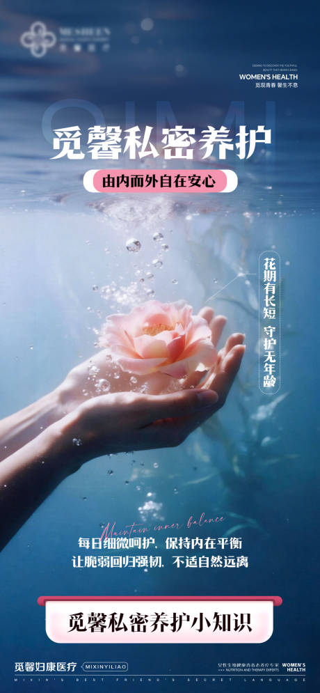 源文件下载【享设计】搜索编号：44020035257747701【私密养护，由内而外自在安心】