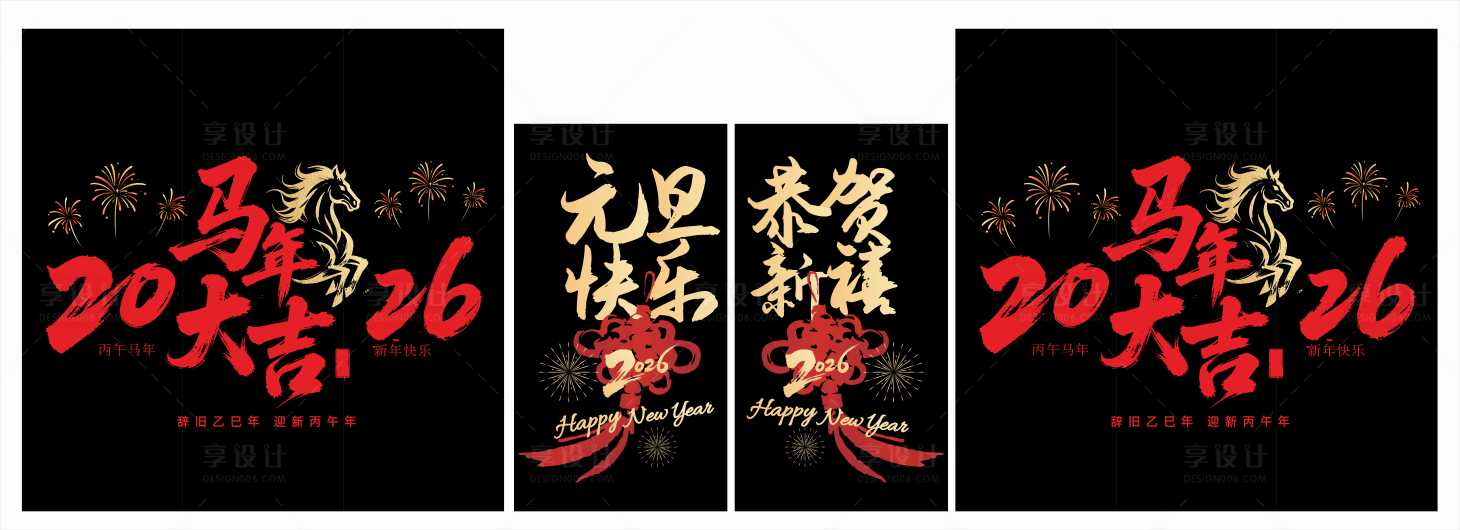 源文件下载【享设计】搜索编号：84540035044528913【马年玻璃贴】