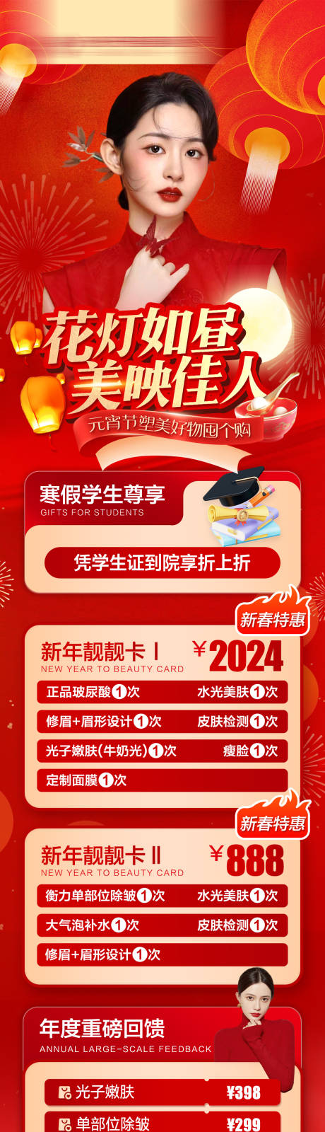 源文件下载【享设计】搜索编号：95010034815107481【医美1月活动政策主图】