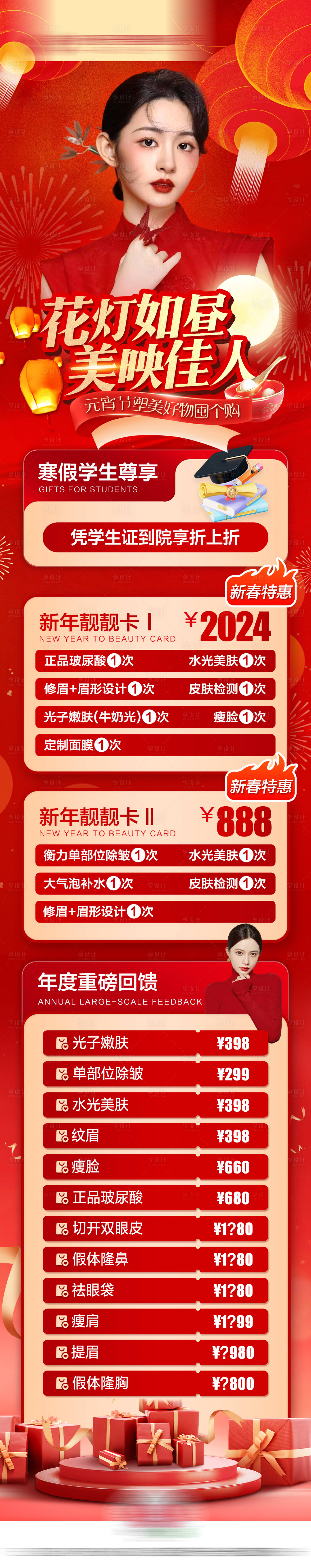 源文件下载【享设计】搜索编号：95010034815107481【医美1月活动政策主图】