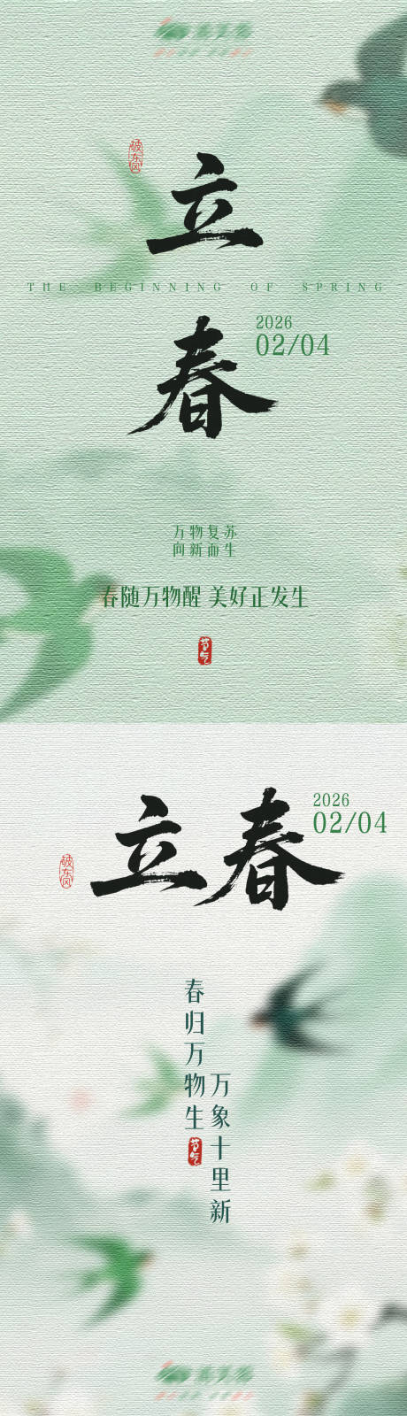 源文件下载【享设计】搜索编号：12660035069596716【立春宣传海报】