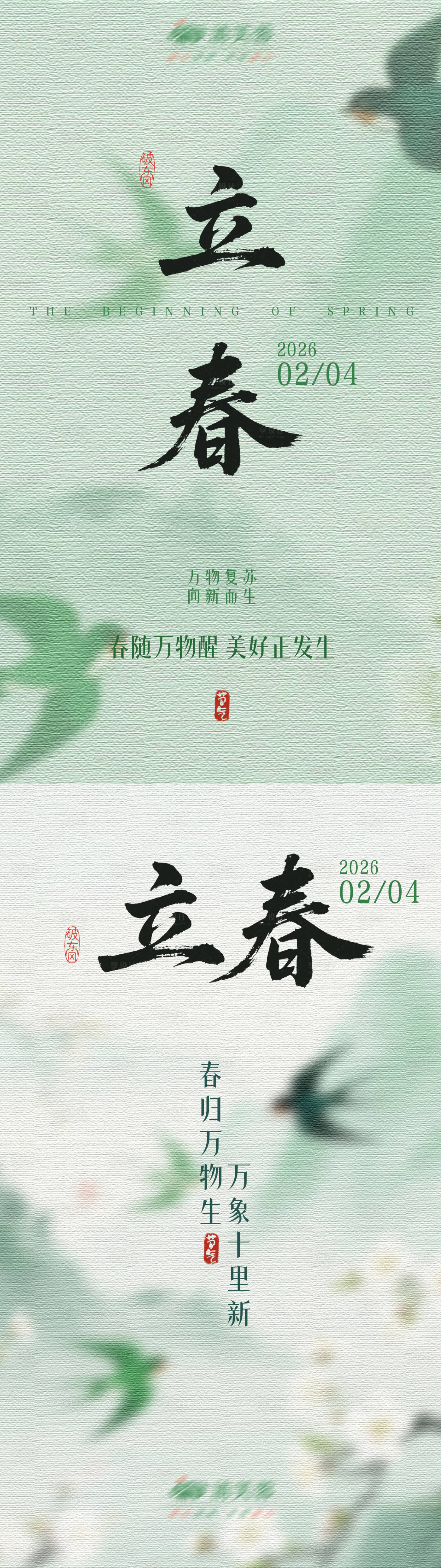 源文件下载【享设计】搜索编号：12660035069596716【立春宣传海报】