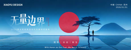 源文件下载【享设计】搜索编号：55660035238476910【年会发布会主视觉】