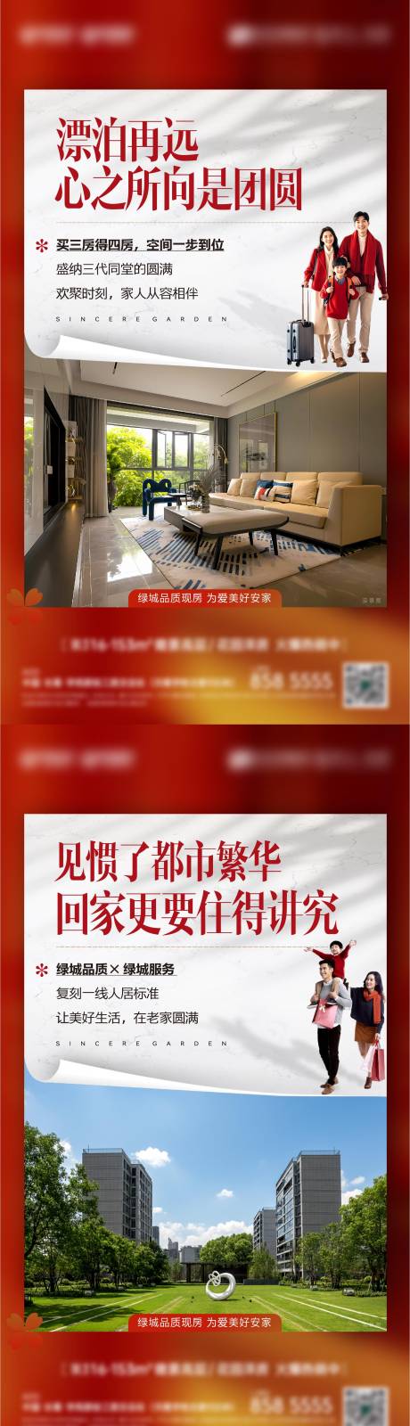 源文件下载【享设计】搜索编号：35500035040129856【地产返乡置业海报】
