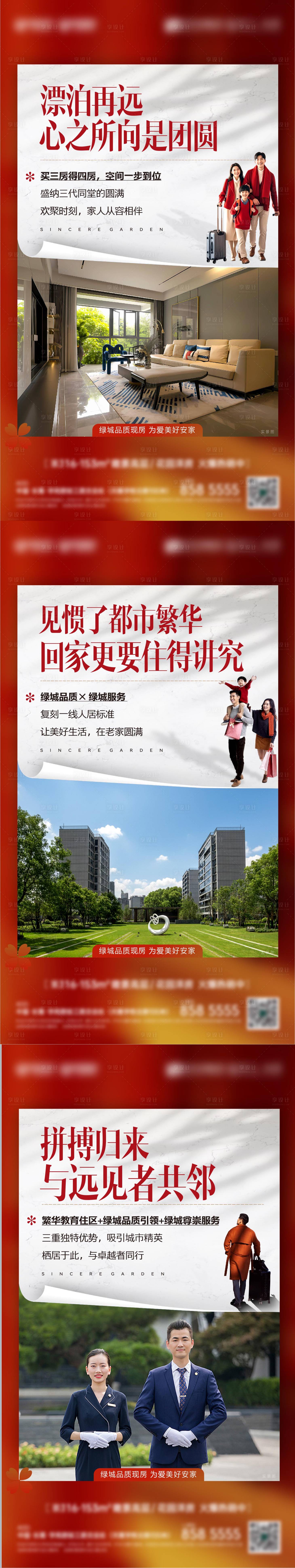 源文件下载【享设计】搜索编号：35500035040129856【地产返乡置业海报】