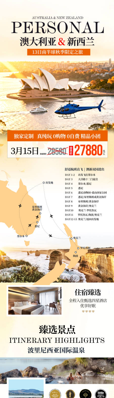 源文件下载【享设计】搜索编号：53990034942232481【澳大利亚新西兰海报】