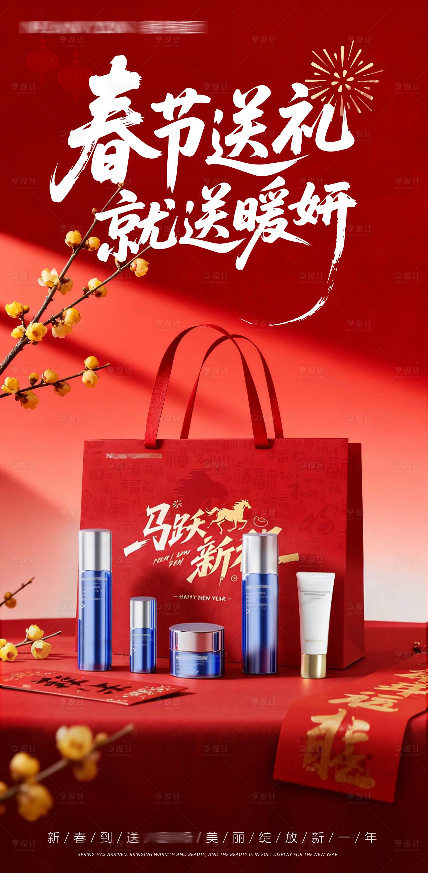 源文件下载【享设计】搜索编号：54450034923285710【过年海报】