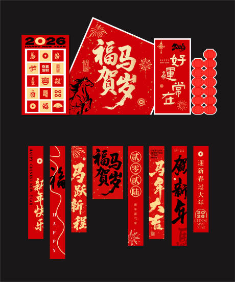 源文件下载【享设计】搜索编号：10590035175543220【马年新年美陈】