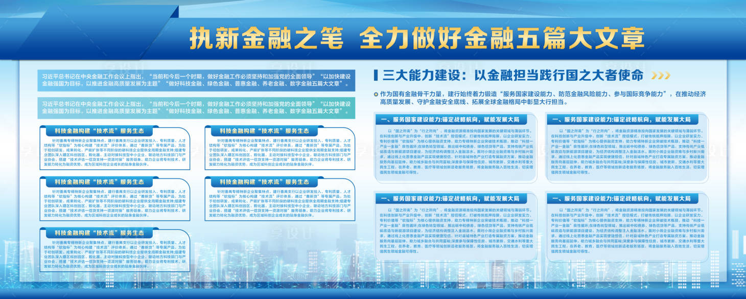 源文件下载【享设计】搜索编号：18700035170302891【金融会议活动背景板】
