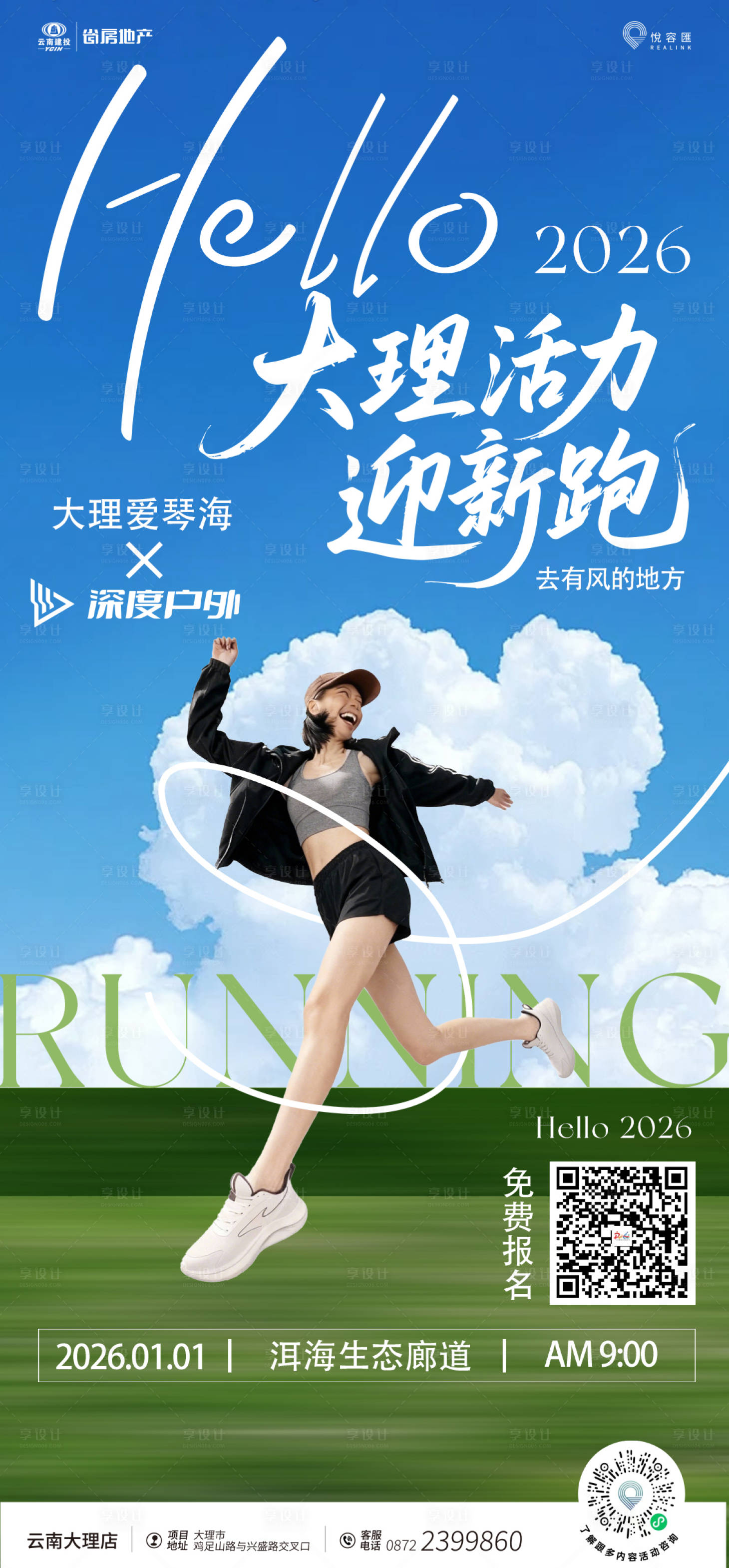 源文件下载【享设计】搜索编号：73530034858519000【迎新跑】