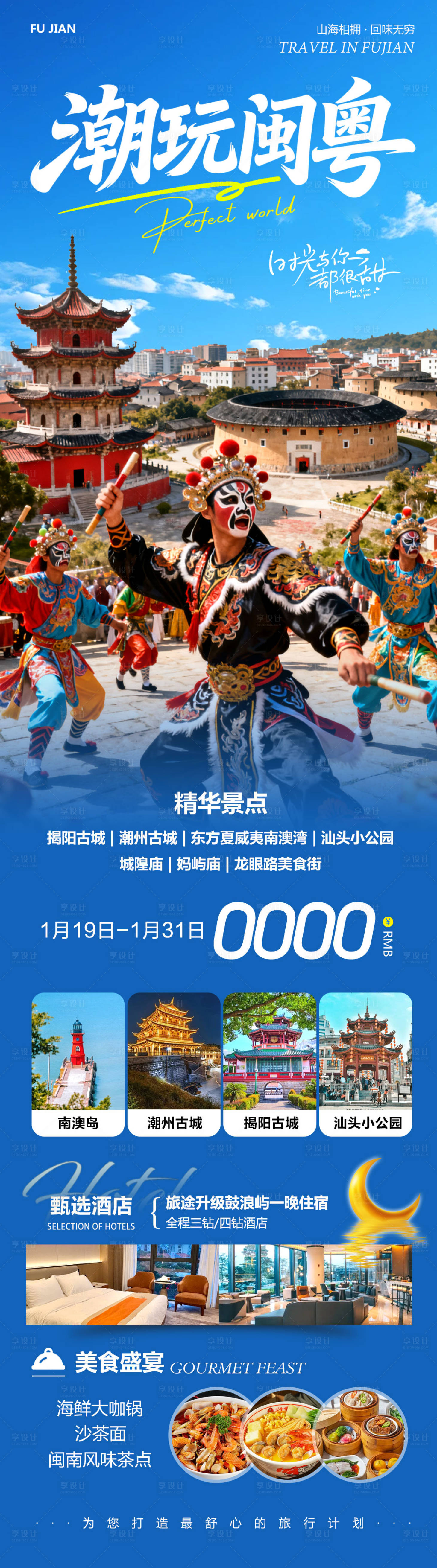 源文件下载【享设计】搜索编号：80300035096485788【福建厦门鼓浪屿云水谣开元寺潮玩】