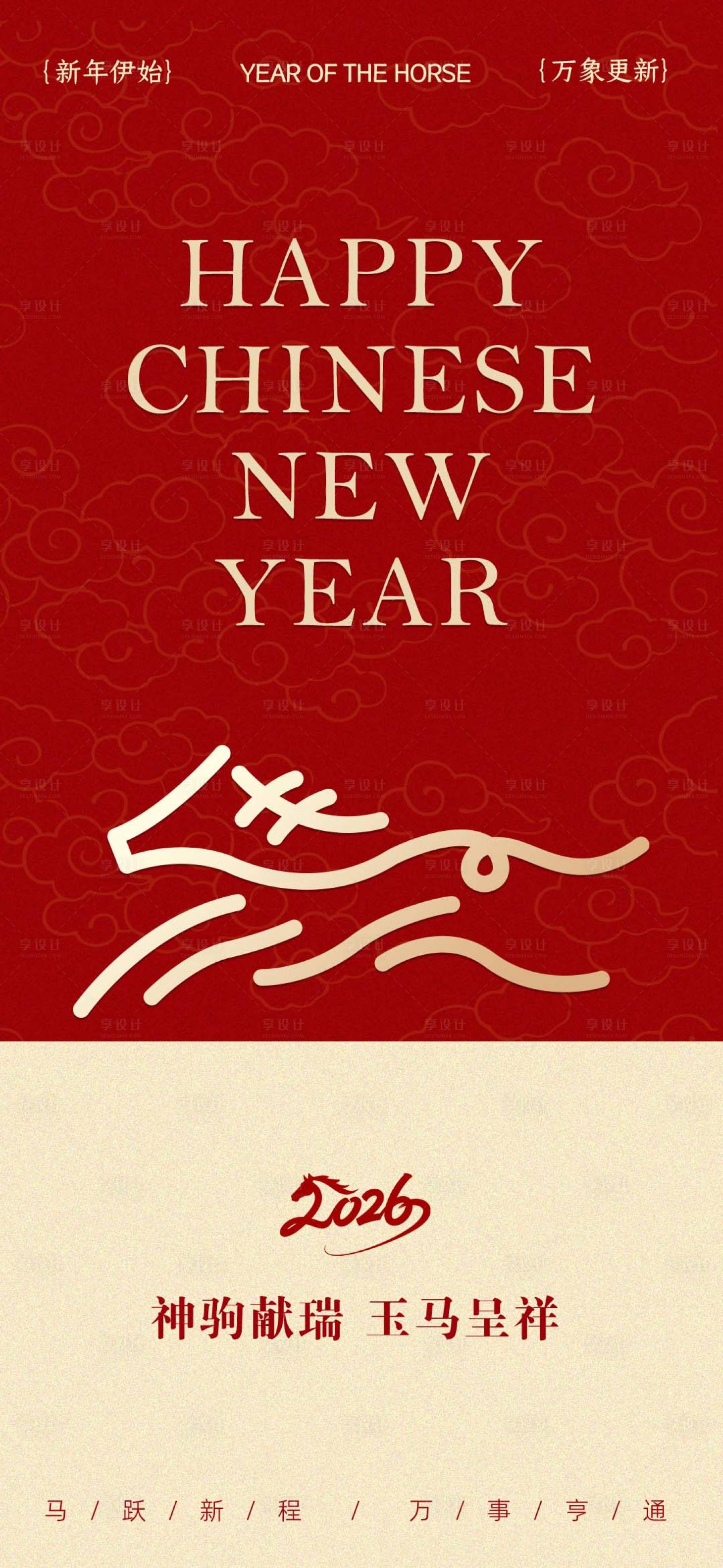 源文件下载【享设计】搜索编号：58850035253925406【2026马年春节海报】