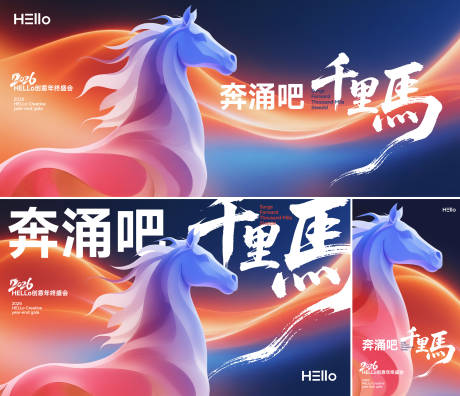 源文件下载【享设计】搜索编号：45030035067954035【马年新年主视觉】