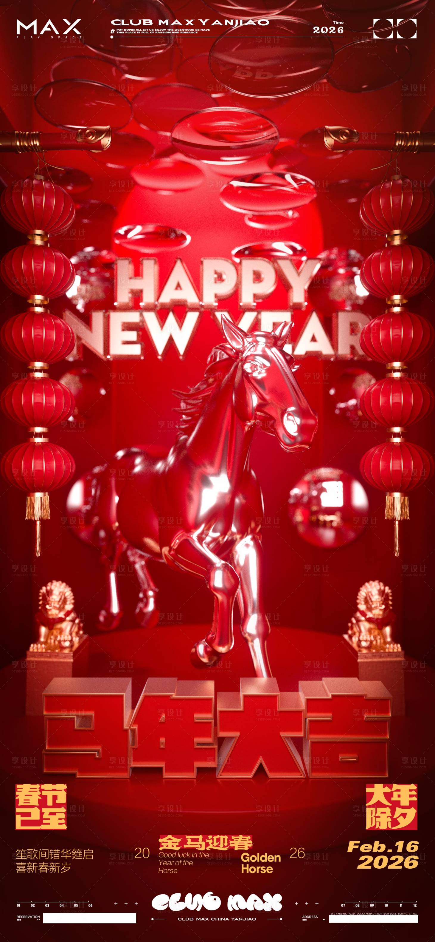 源文件下载【享设计】搜索编号：60570035283903631【酒吧春节除夕宣传海报】