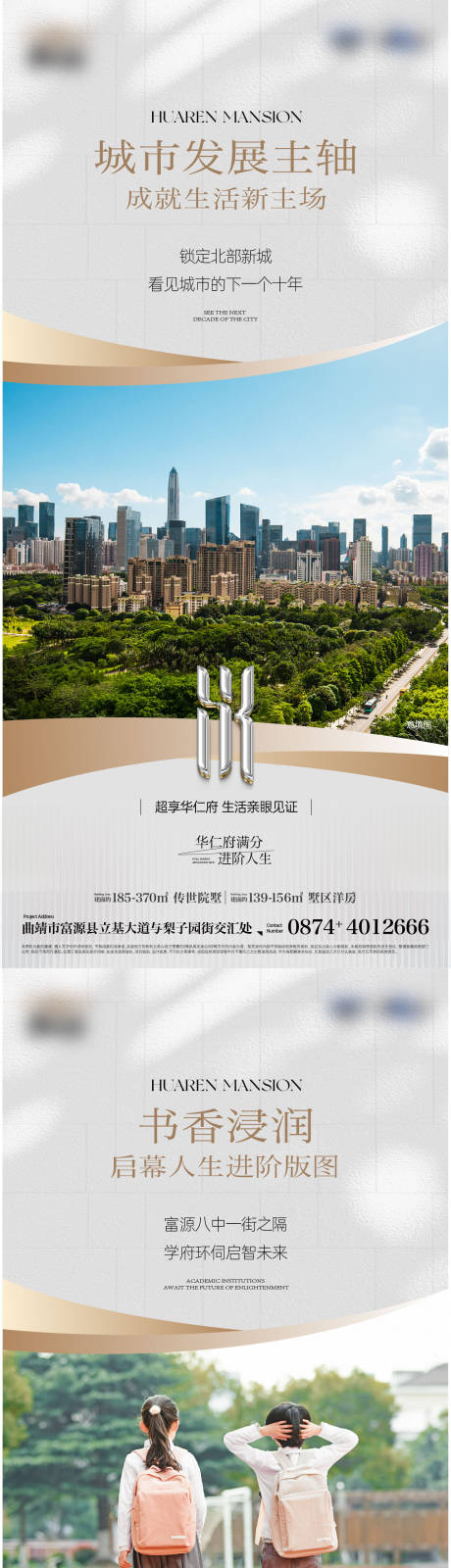 源文件下载【享设计】搜索编号：22510035236605726【地产配套价值点系列海报】