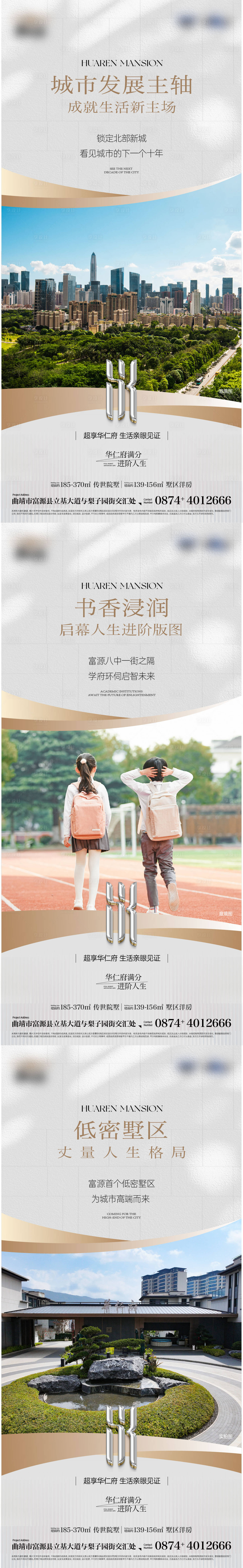 源文件下载【享设计】搜索编号：22510035236605726【地产配套价值点系列海报】