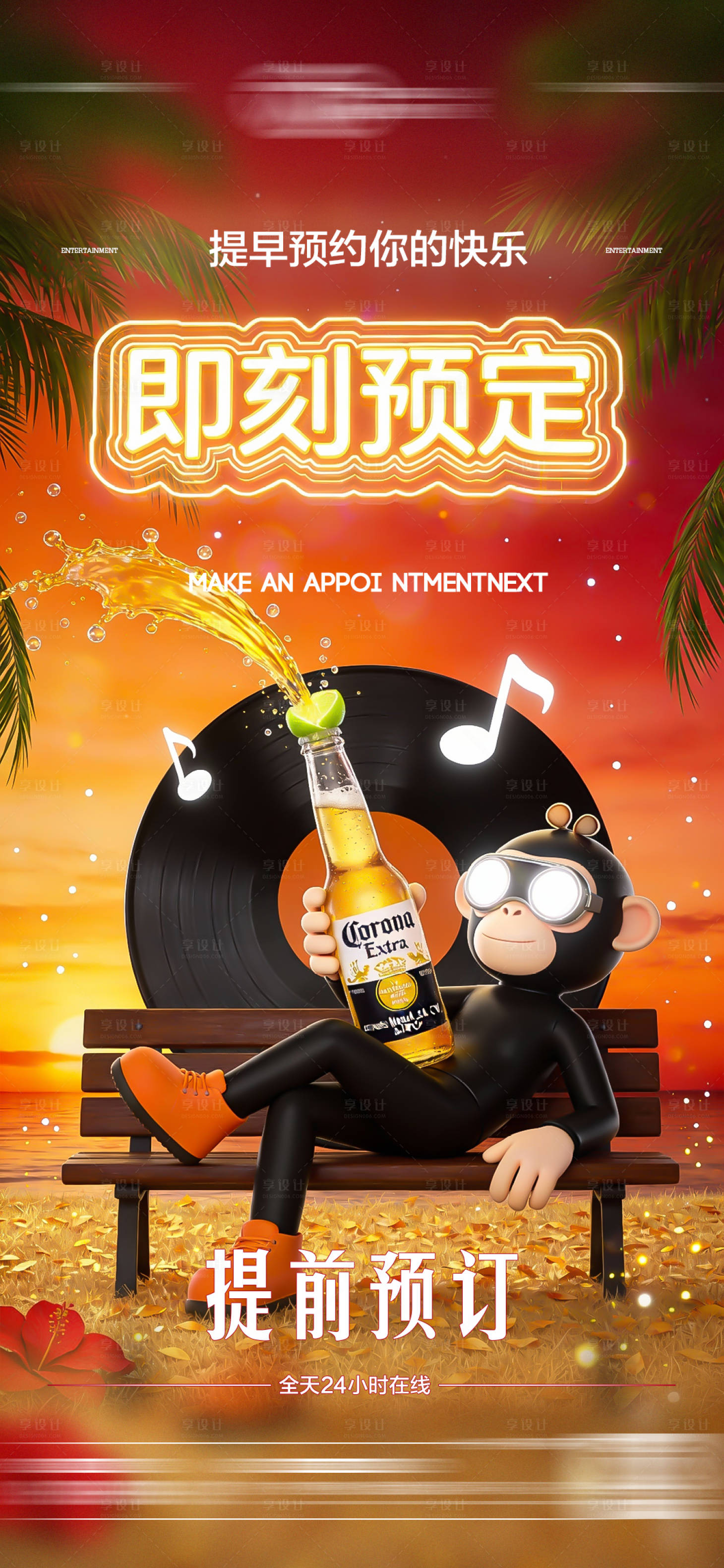 源文件下载【享设计】搜索编号：75970034810997065【酒吧日常玩乐邀约饮酒预定海报】