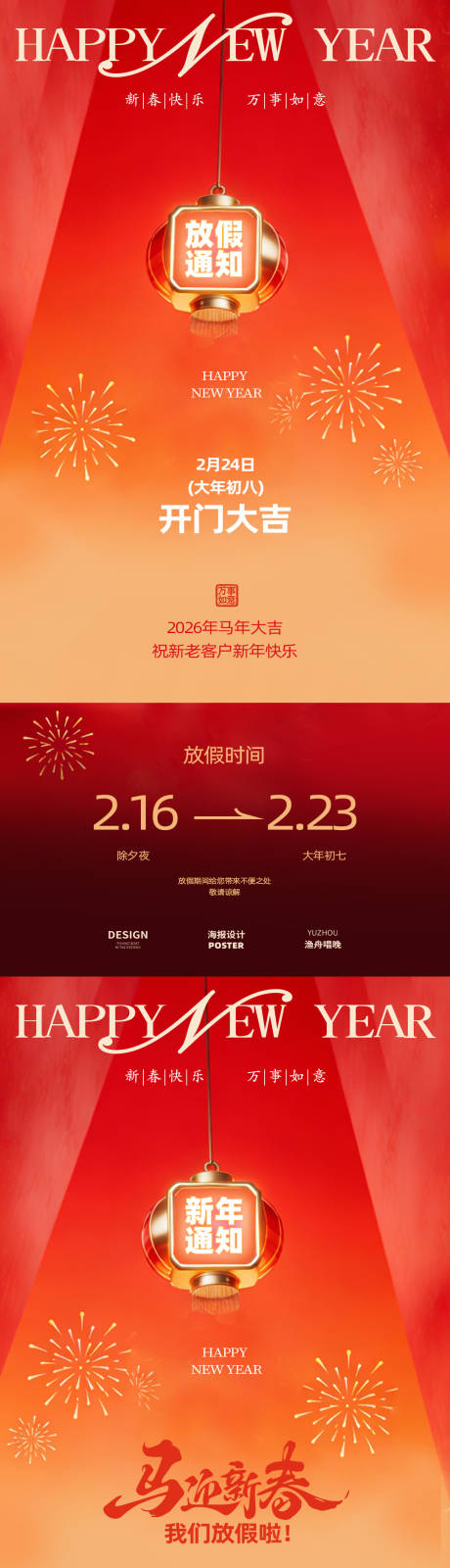 源文件下载【享设计】搜索编号：42720034857442144【新年放假通知海报】