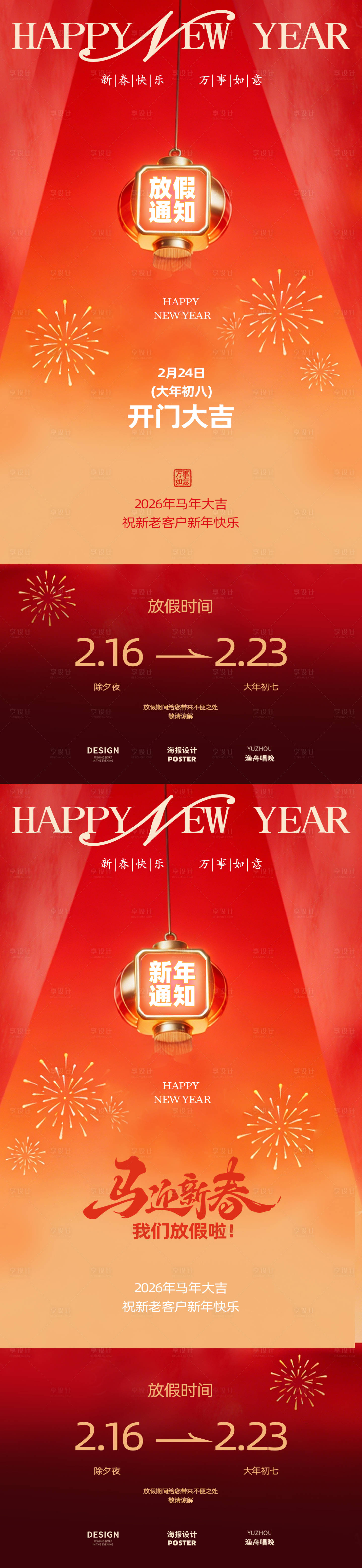 源文件下载【享设计】搜索编号：42720034857442144【新年放假通知海报】