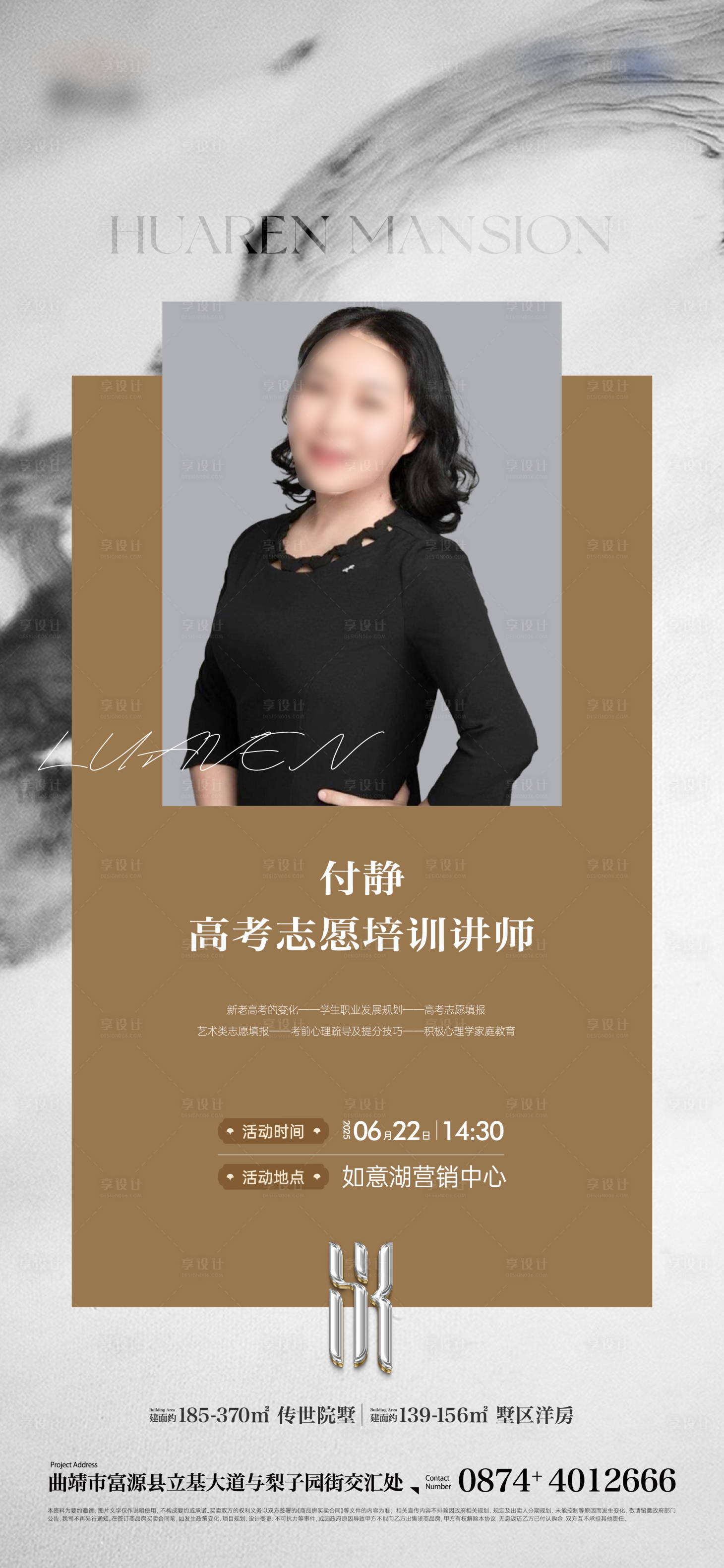 源文件下载【享设计】搜索编号：64420035263153782【人物海报】