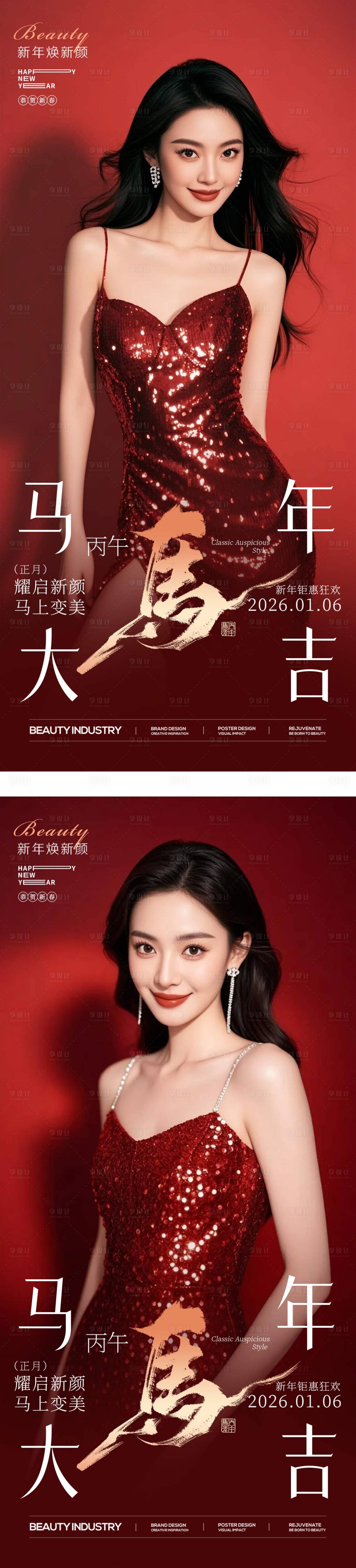 源文件下载【享设计】搜索编号：97620034991011010【医美女性早安马年励志喜庆海报】