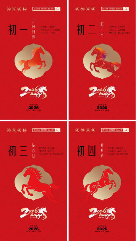 源文件下载【享设计】搜索编号：36100035159542109【2026马年新年红色海报】