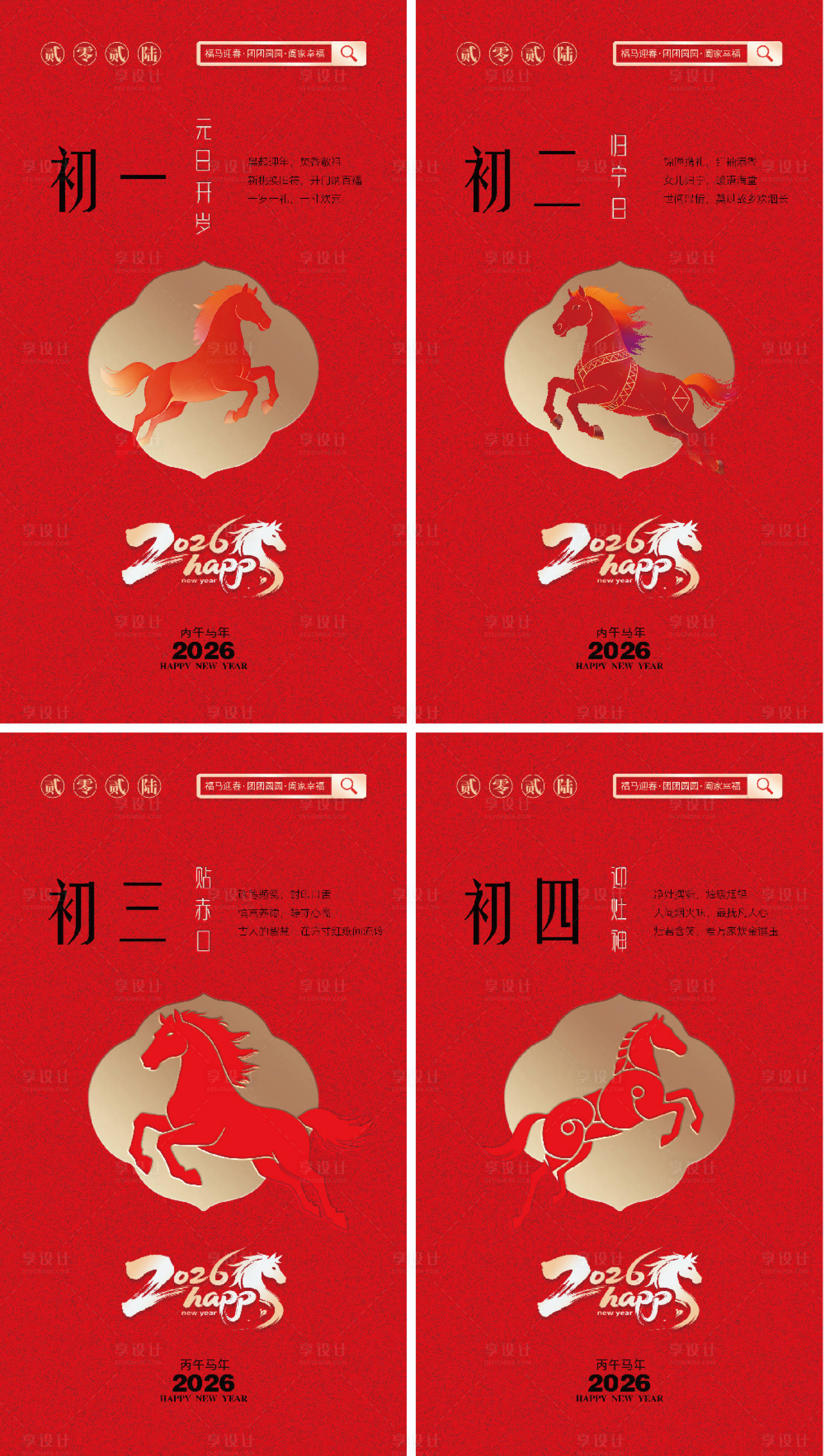 源文件下载【享设计】搜索编号：36100035159542109【2026马年新年红色海报】