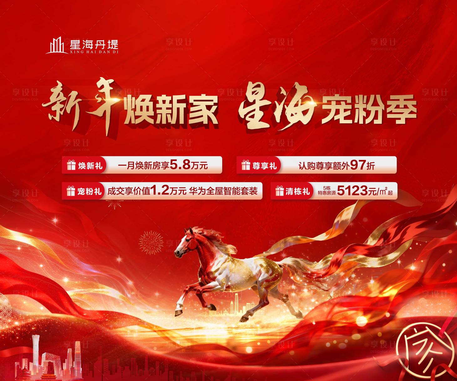 源文件下载【享设计】搜索编号：92380034894363776【马年新年四重礼展架】