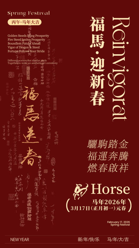 源文件下载【享设计】搜索编号：41040034810139231【马年春节海报33】