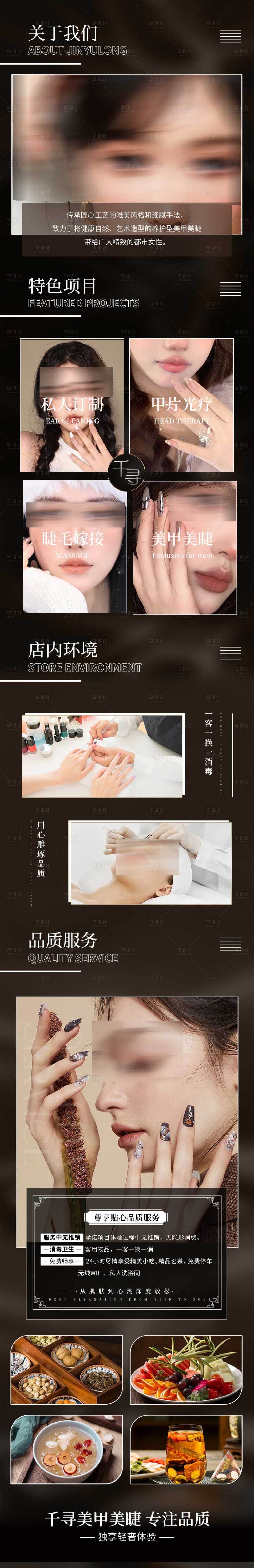 源文件下载【享设计】搜索编号：59580034819757583【spa采耳团购电商详情页】