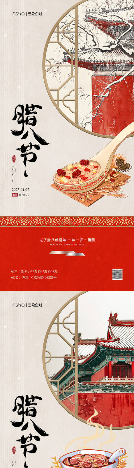 源文件下载【享设计】搜索编号：30010034922391958【腊八节中式海报】