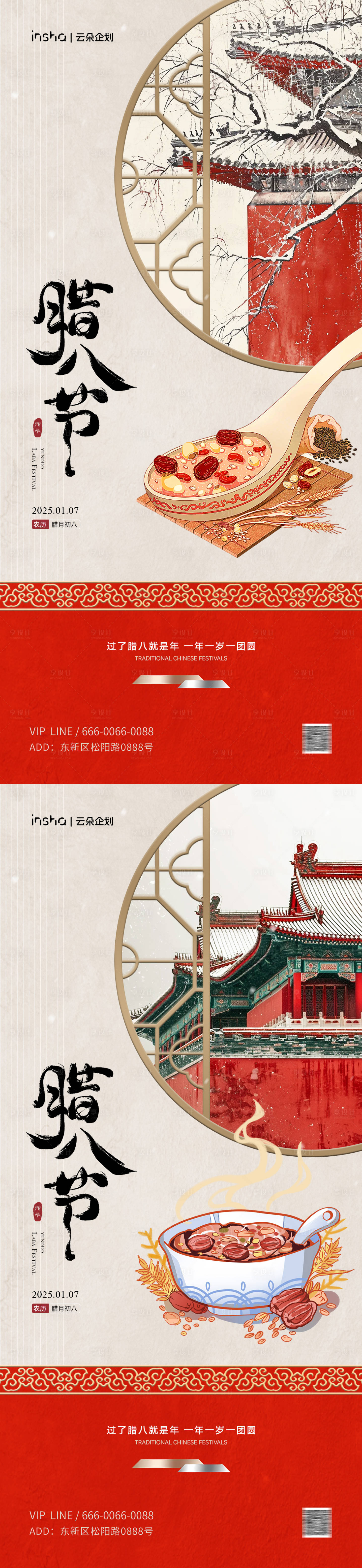 源文件下载【享设计】搜索编号：30010034922391958【腊八节中式海报】