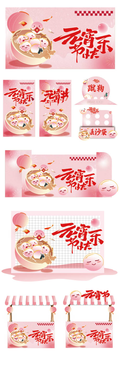 源文件下载【享设计】搜索编号：95420035144014240【元宵节美陈】