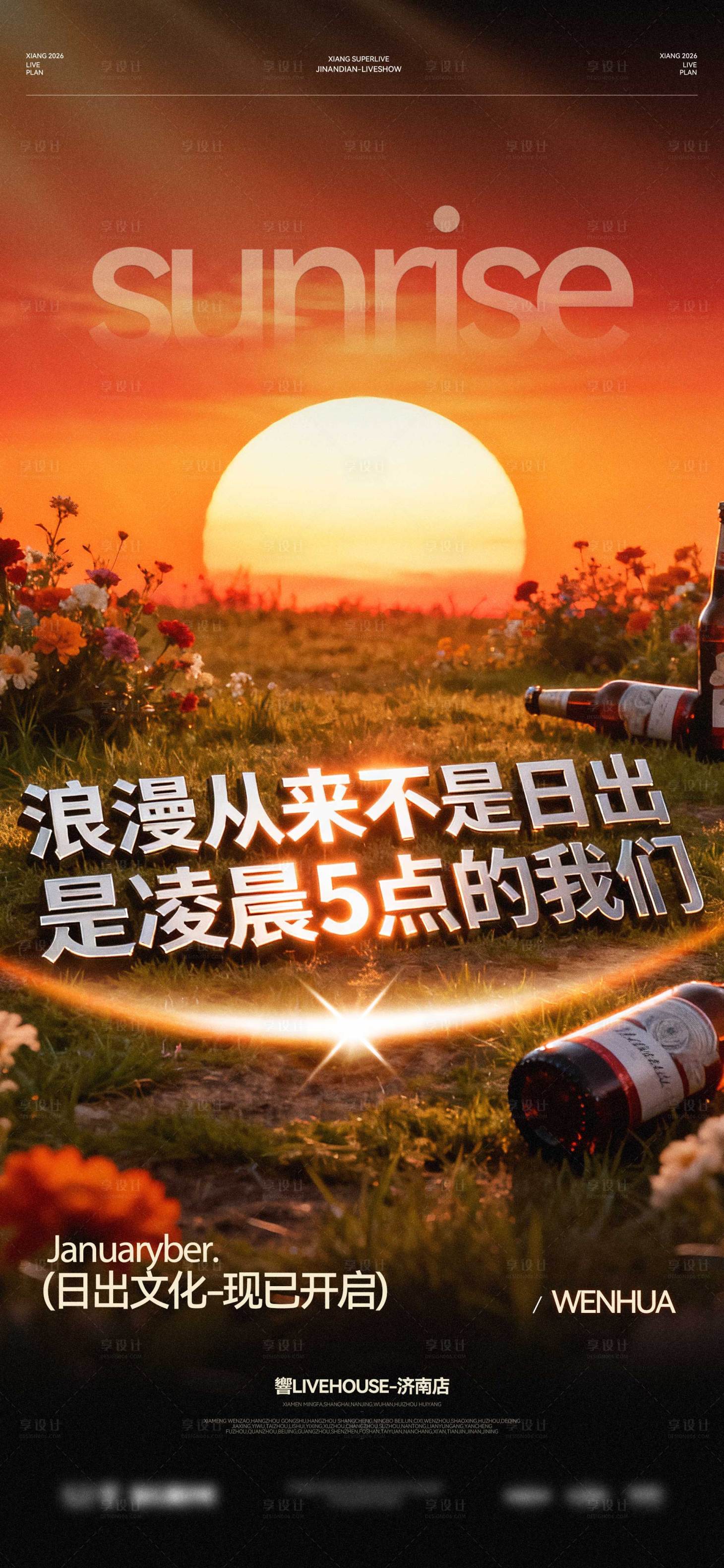 源文件下载【享设计】搜索编号：36990035145964951【日出文化】