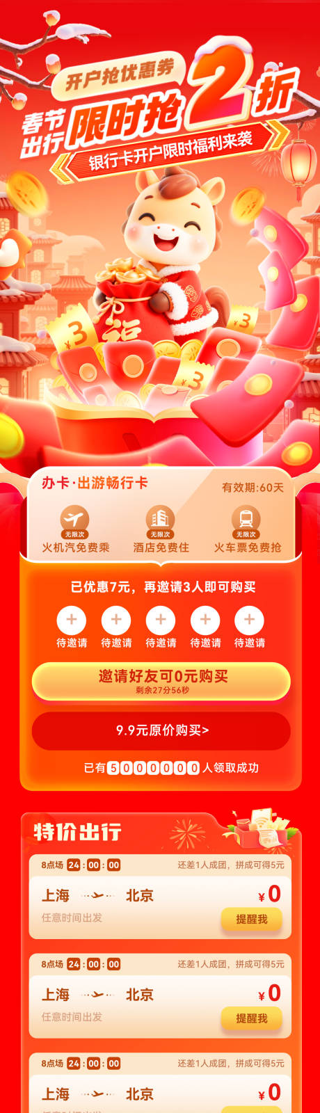 源文件下载【享设计】搜索编号：31820034867788163【金融出行旅游办卡长图】