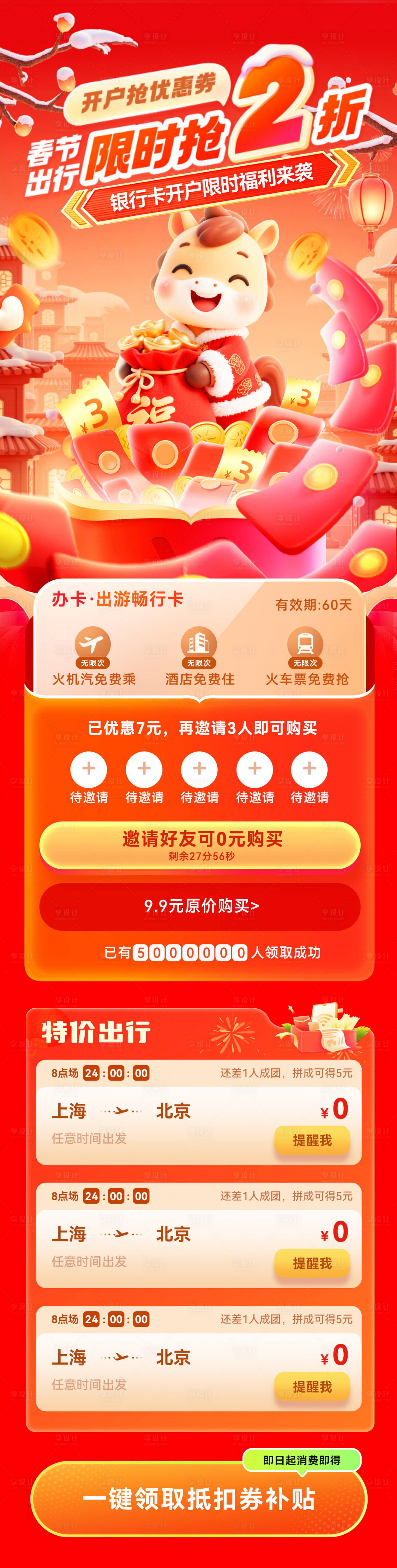 源文件下载【享设计】搜索编号：31820034867788163【金融出行旅游办卡长图】