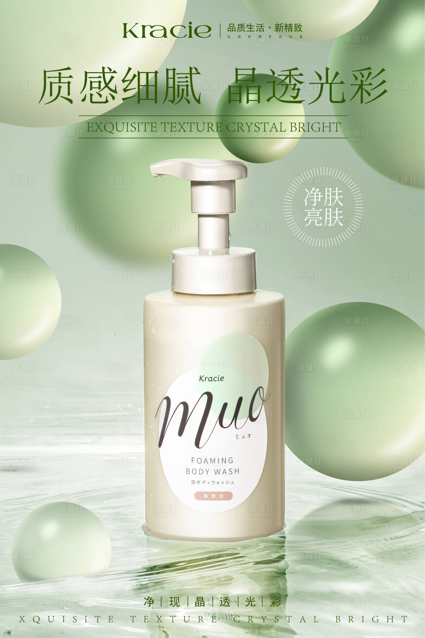 源文件下载【享设计】搜索编号：32920034809298950【电商沐浴露海报】